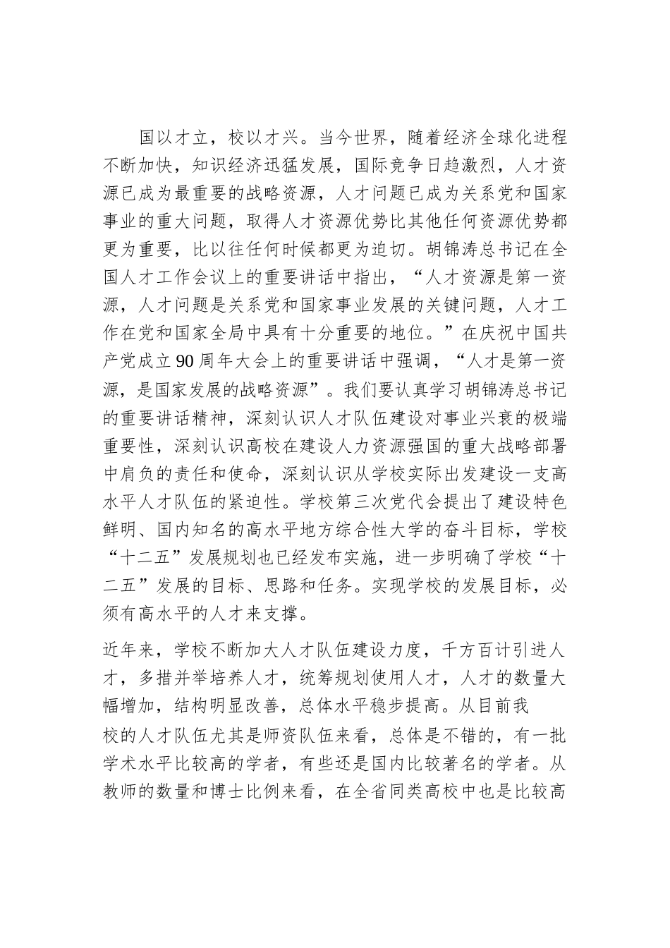 党委书记在烟台大学人才工作会议上的总结讲话.docx_第2页