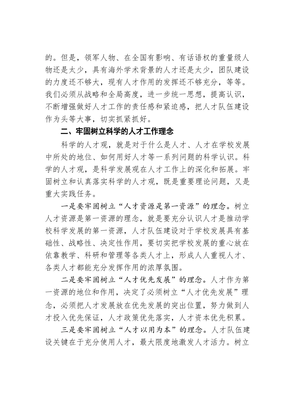 党委书记在烟台大学人才工作会议上的总结讲话.docx_第3页