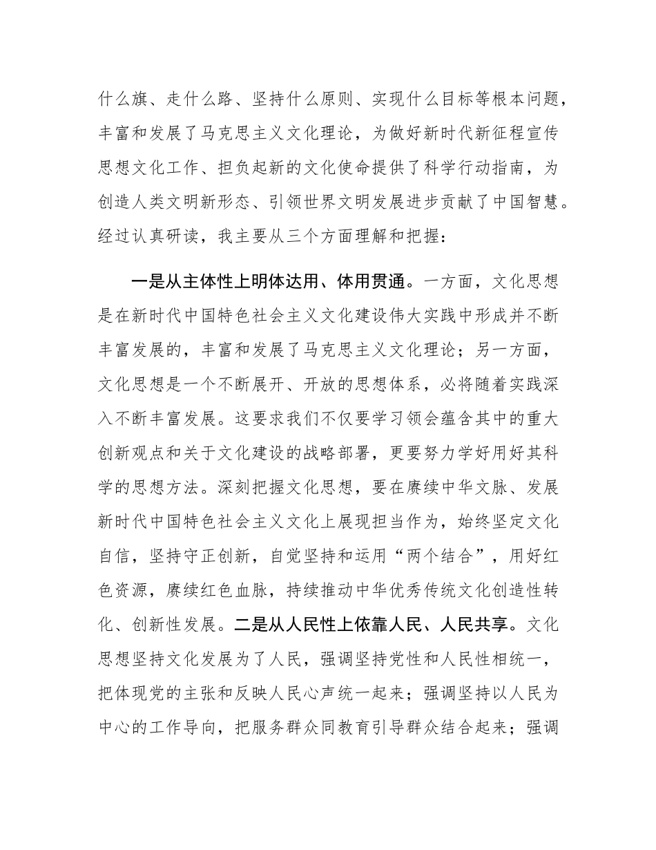在党组中心组传达学习《文化思想学习纲要》时的交流发言.docx_第2页