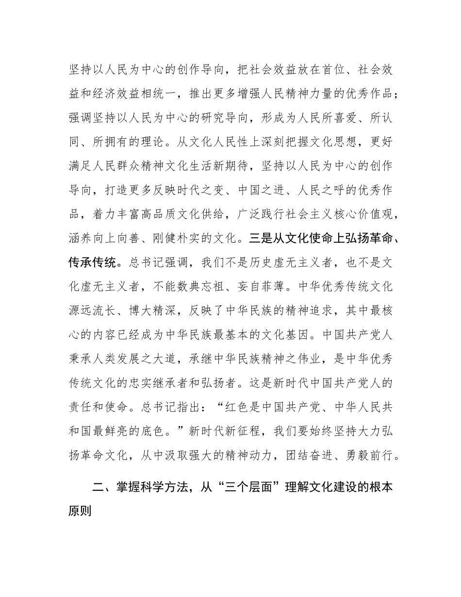 在党组中心组传达学习《文化思想学习纲要》时的交流发言.docx_第3页