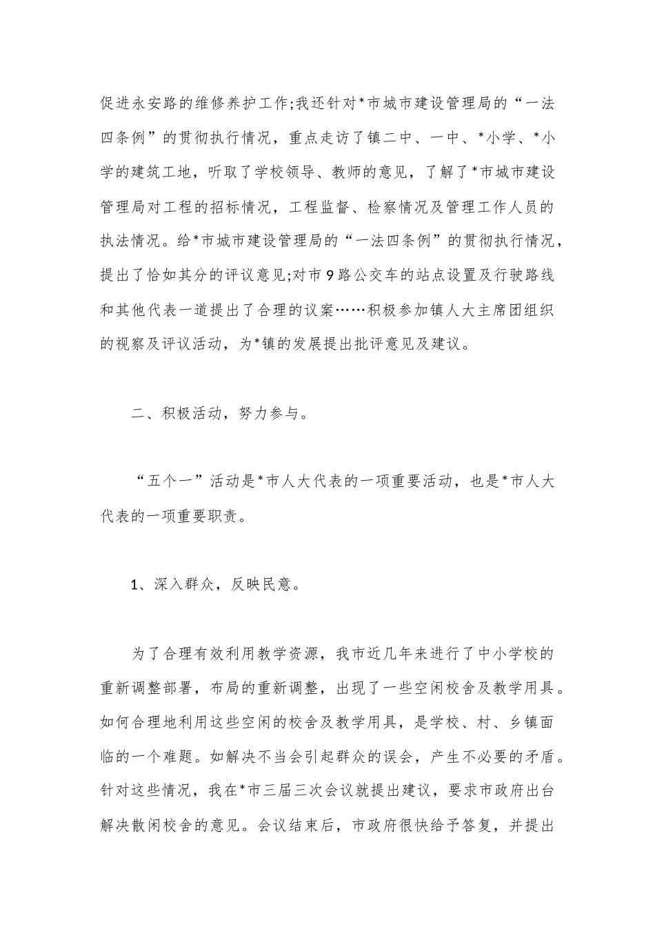 （19篇）镇人大代表述职报告范例.docx_第3页