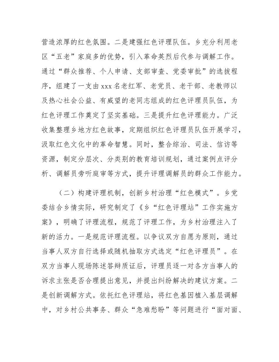 乡党委关于党建引领提升基层治理现代化水平工作情况的报告.docx_第2页