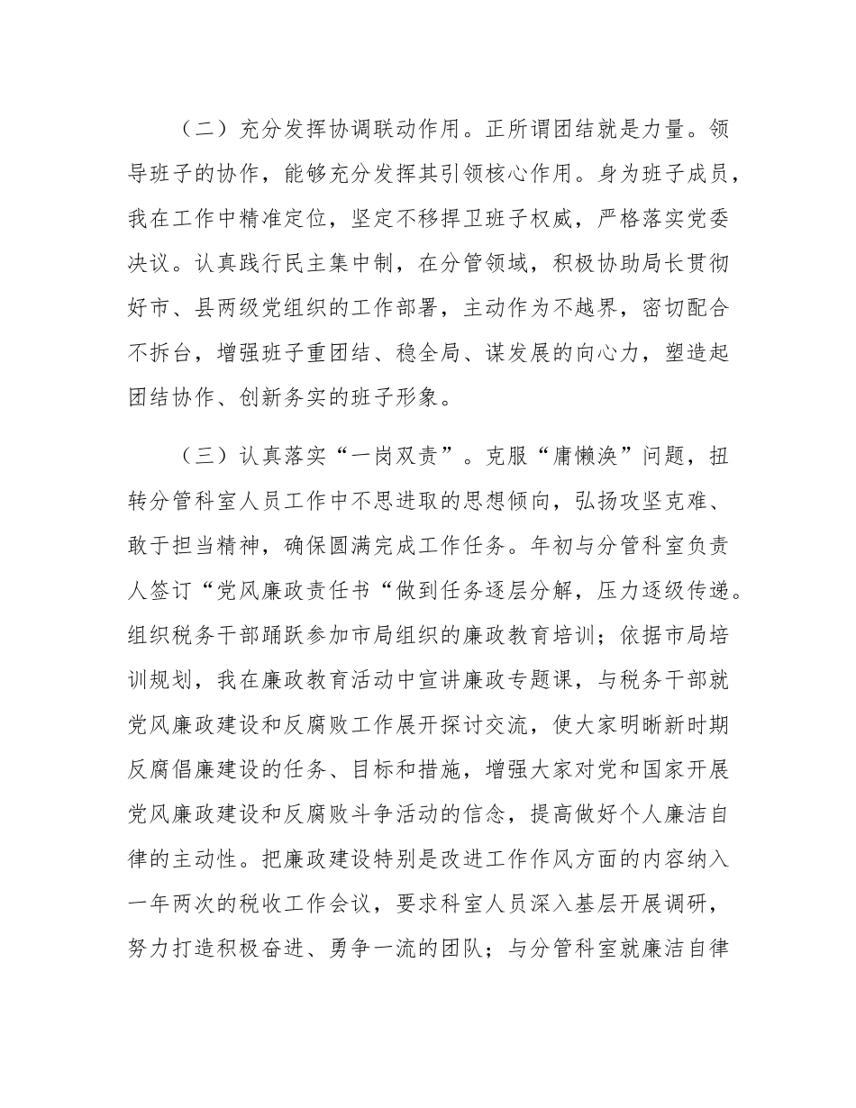 2024年领导干部履行全面从严治党“一岗双责”述职述廉报告.docx_第2页
