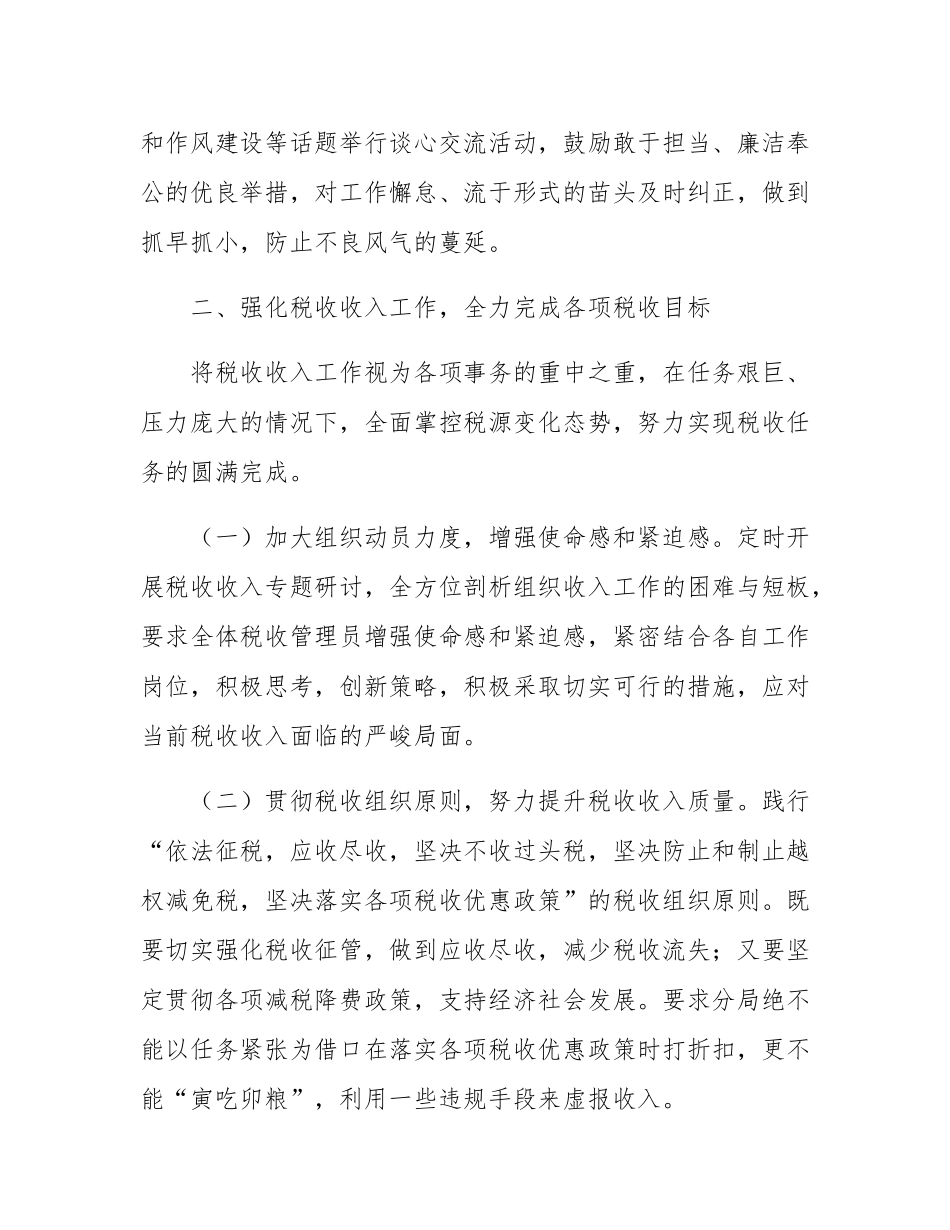 2024年领导干部履行全面从严治党“一岗双责”述职述廉报告.docx_第3页