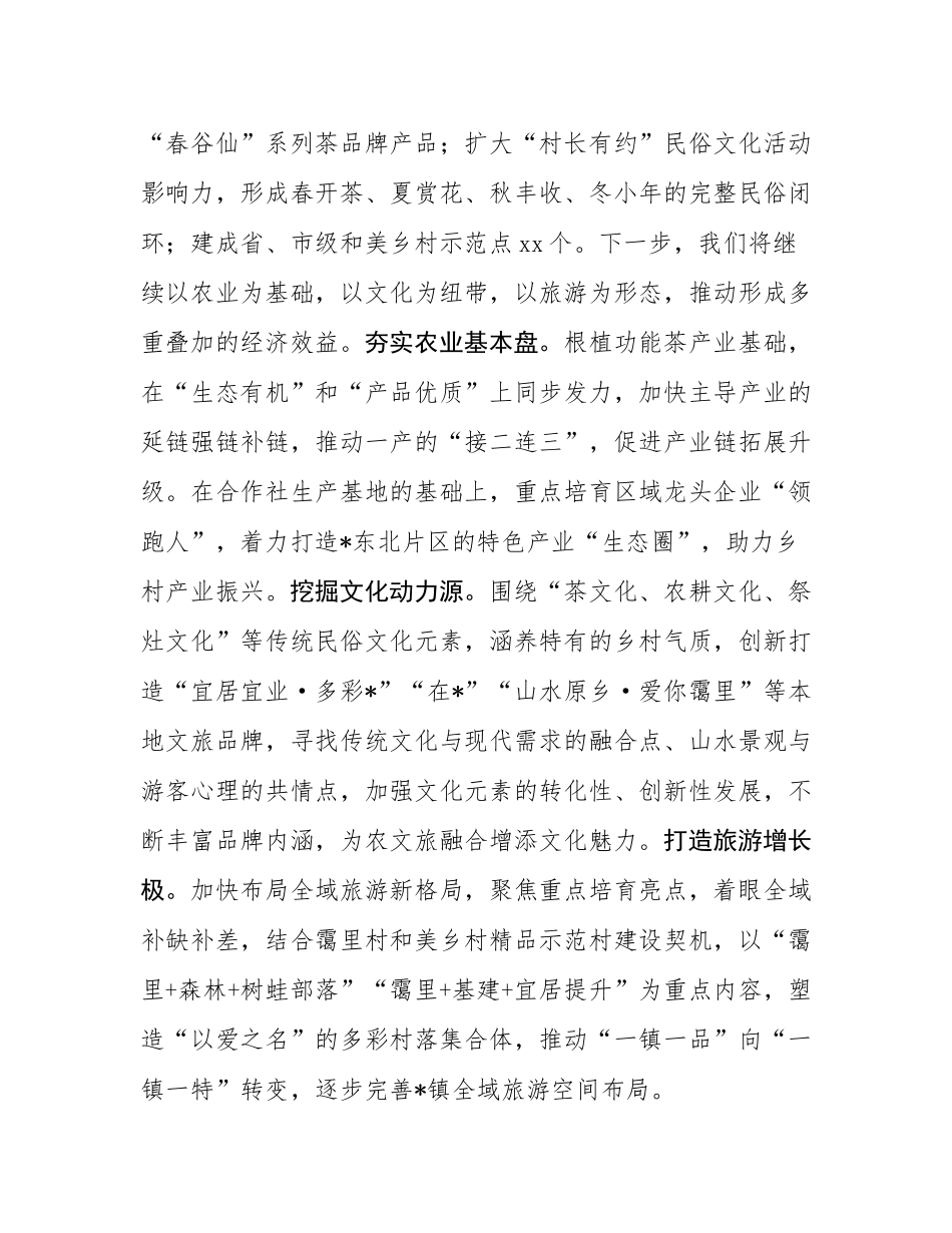 镇党委书记学习总书记考察安徽时的重要讲话精神心得感悟.docx_第2页