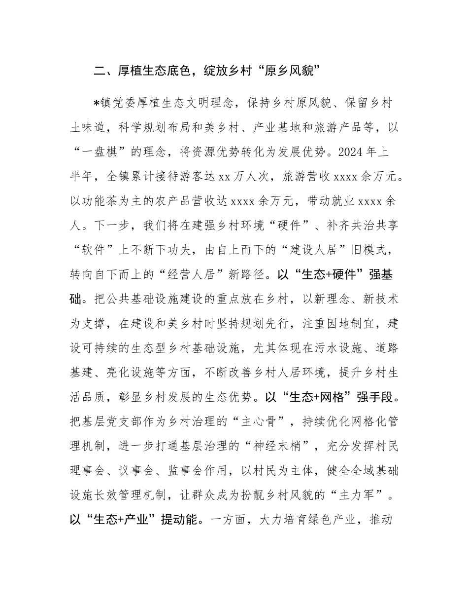 镇党委书记学习总书记考察安徽时的重要讲话精神心得感悟.docx_第3页