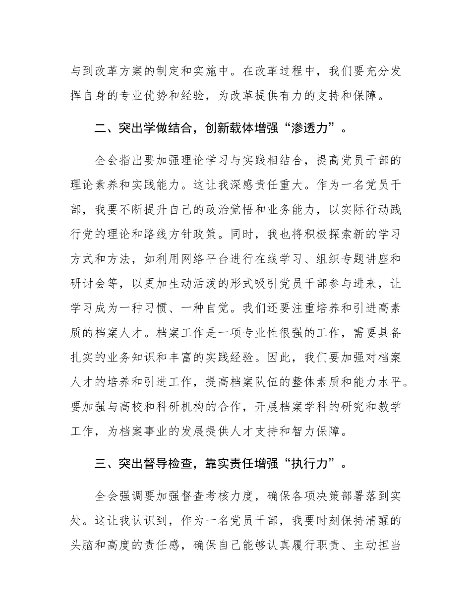 市档案局干部学习二十届三中全会心得体会.docx_第2页