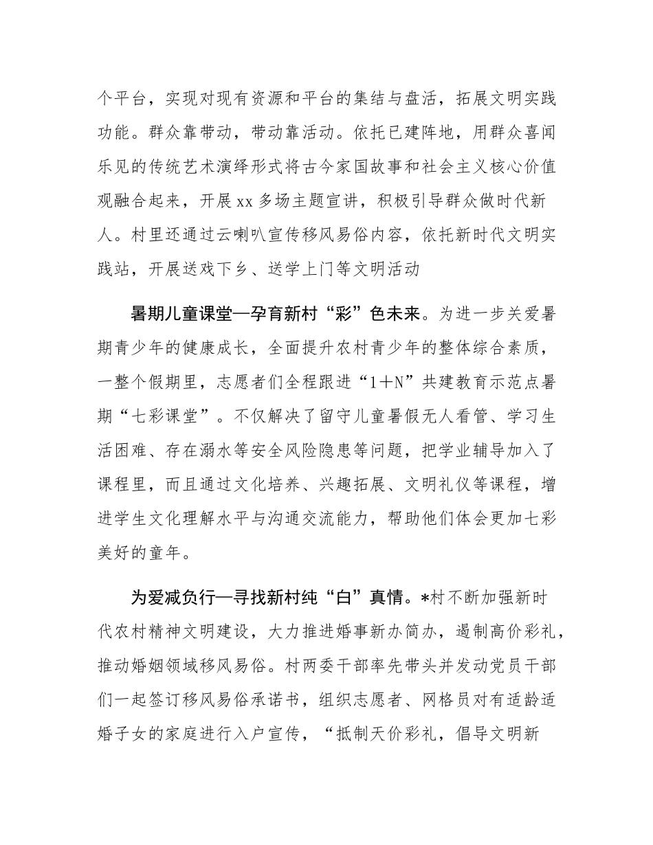村党建引领文明新村建设经验材料_七彩画笔绘就文明新画卷.docx_第3页