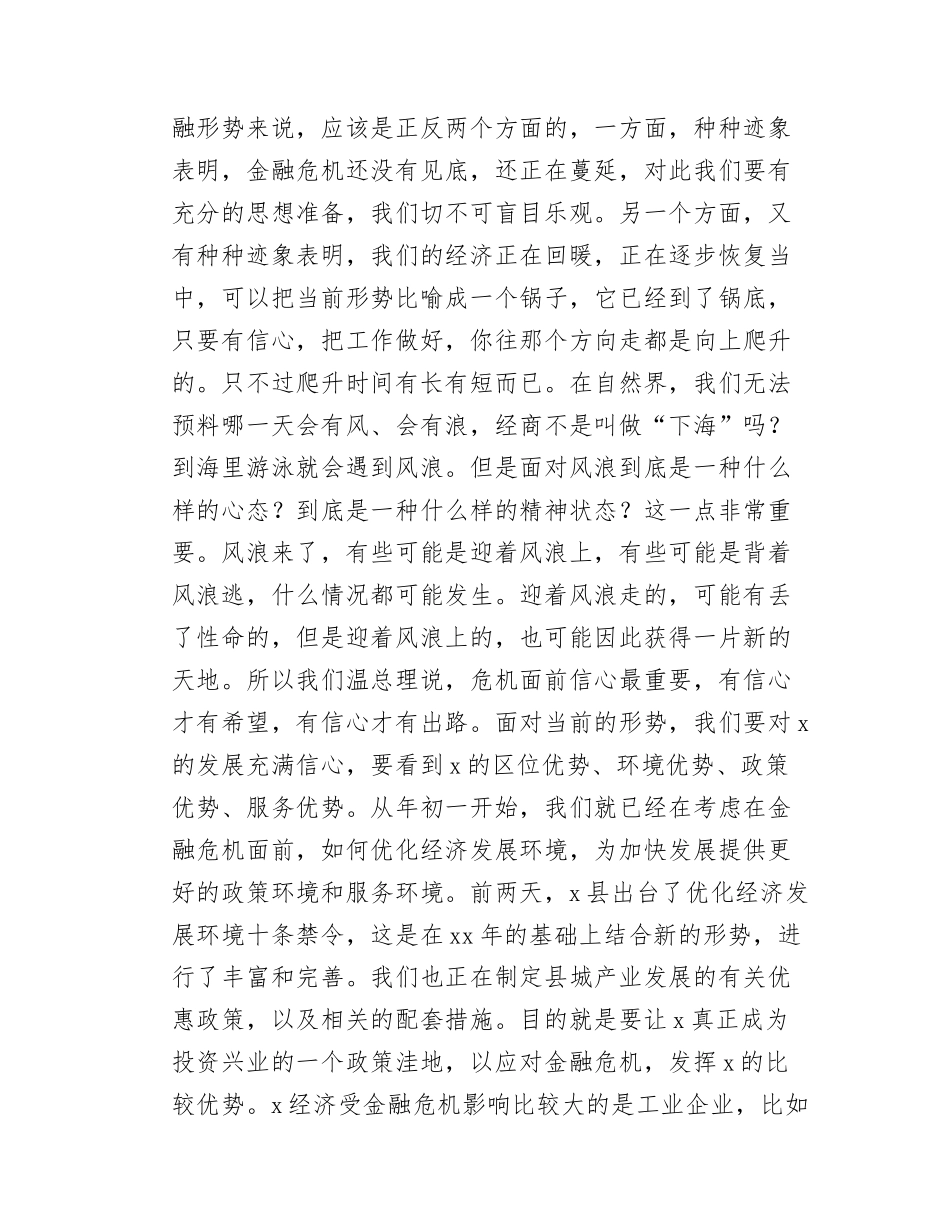 县委书记在x县城社会投资项目调度会上的讲话.docx_第2页
