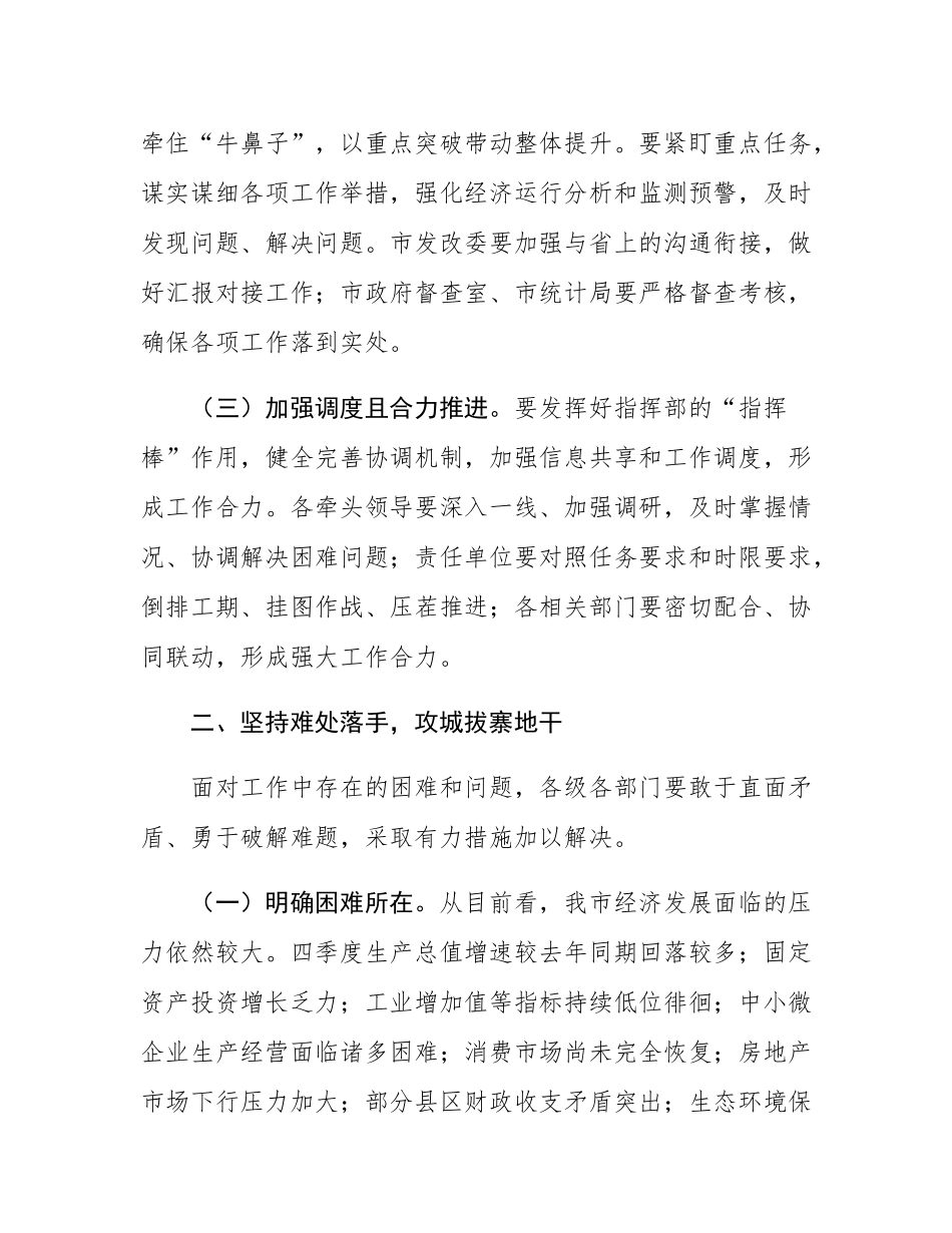 在全市经济工作暨项目建设推进会上的讲话.docx_第2页
