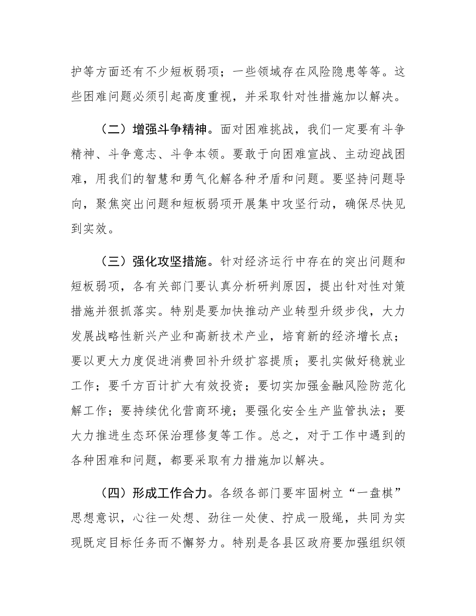 在全市经济工作暨项目建设推进会上的讲话.docx_第3页