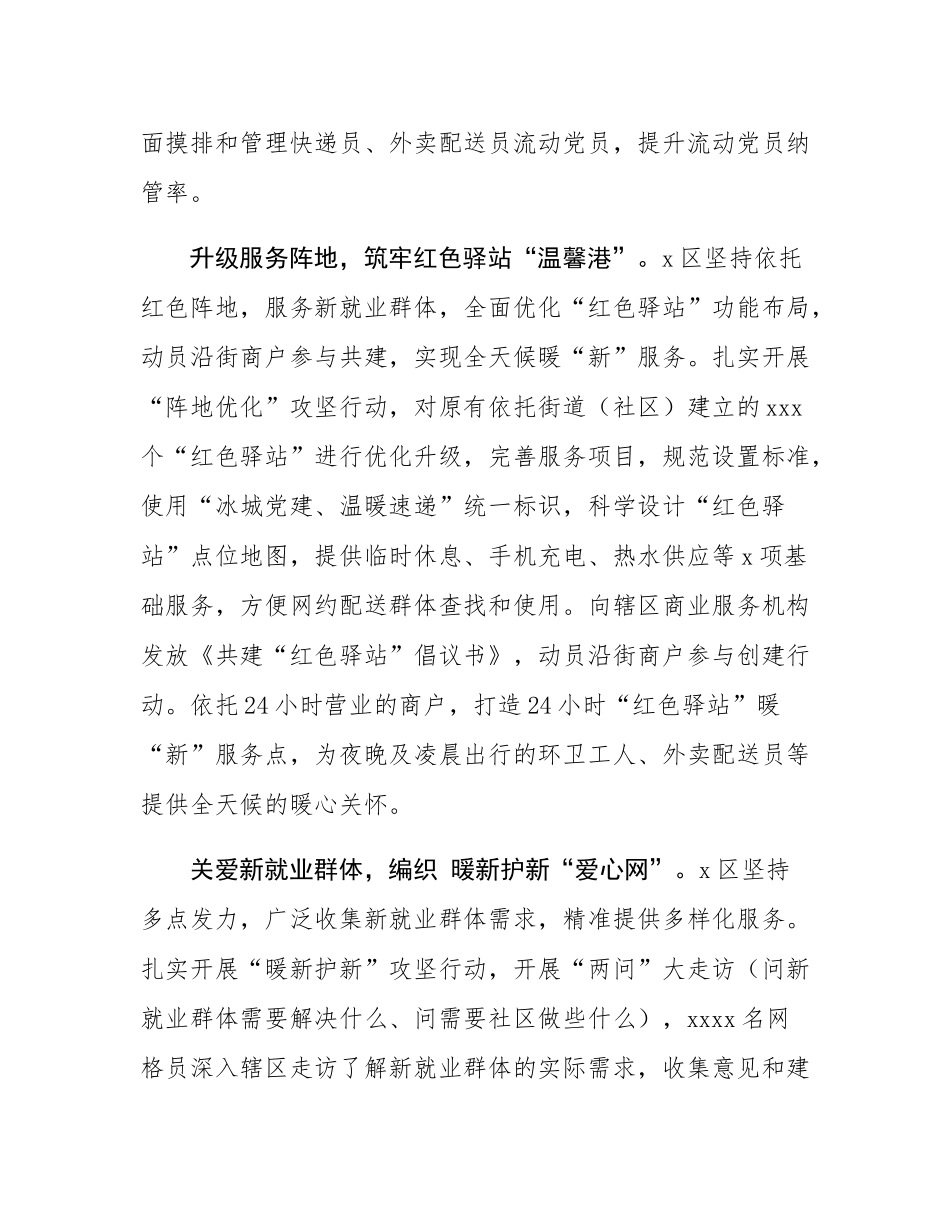 区委社会工作部关于加强新业态、新就业群体党建工作汇报.docx_第2页