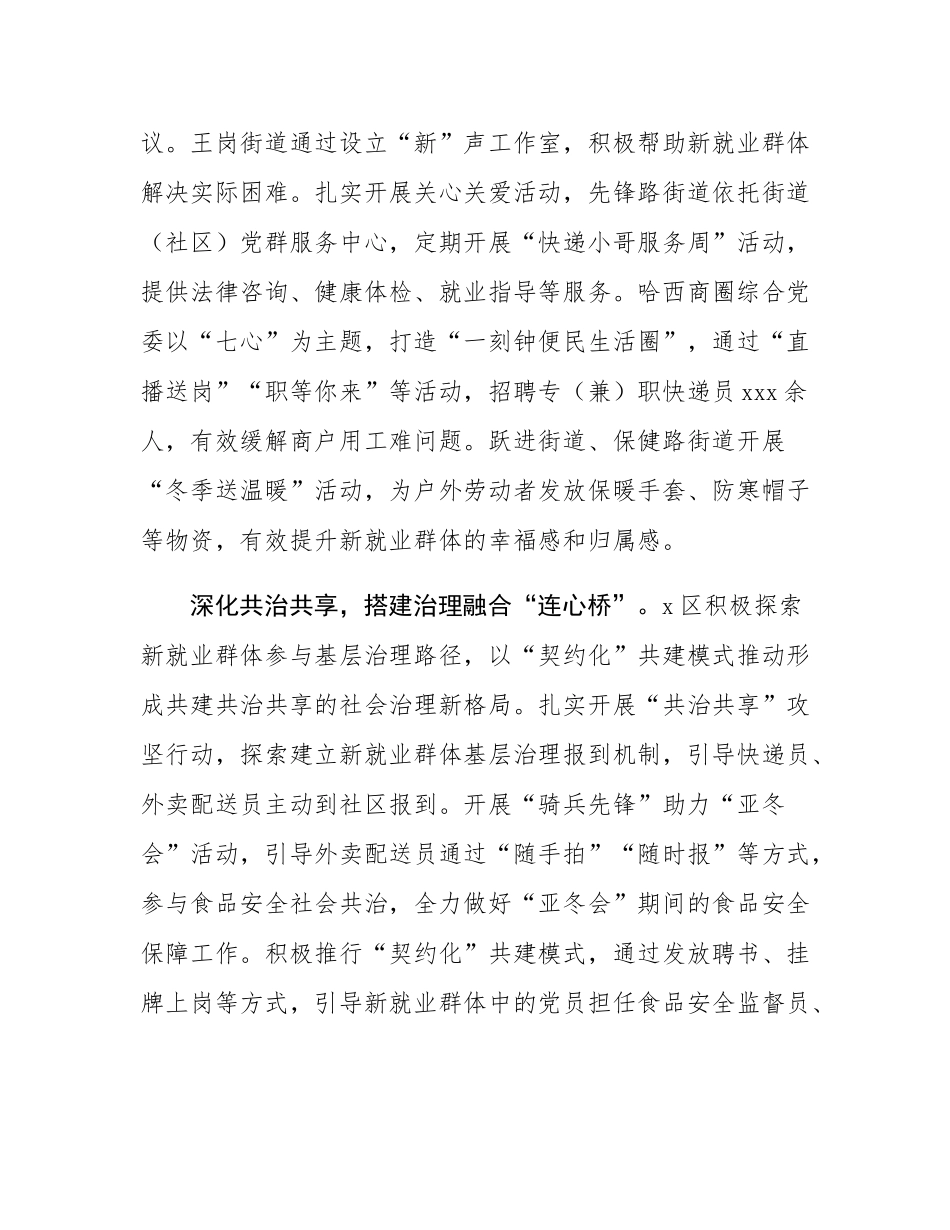 区委社会工作部关于加强新业态、新就业群体党建工作汇报.docx_第3页