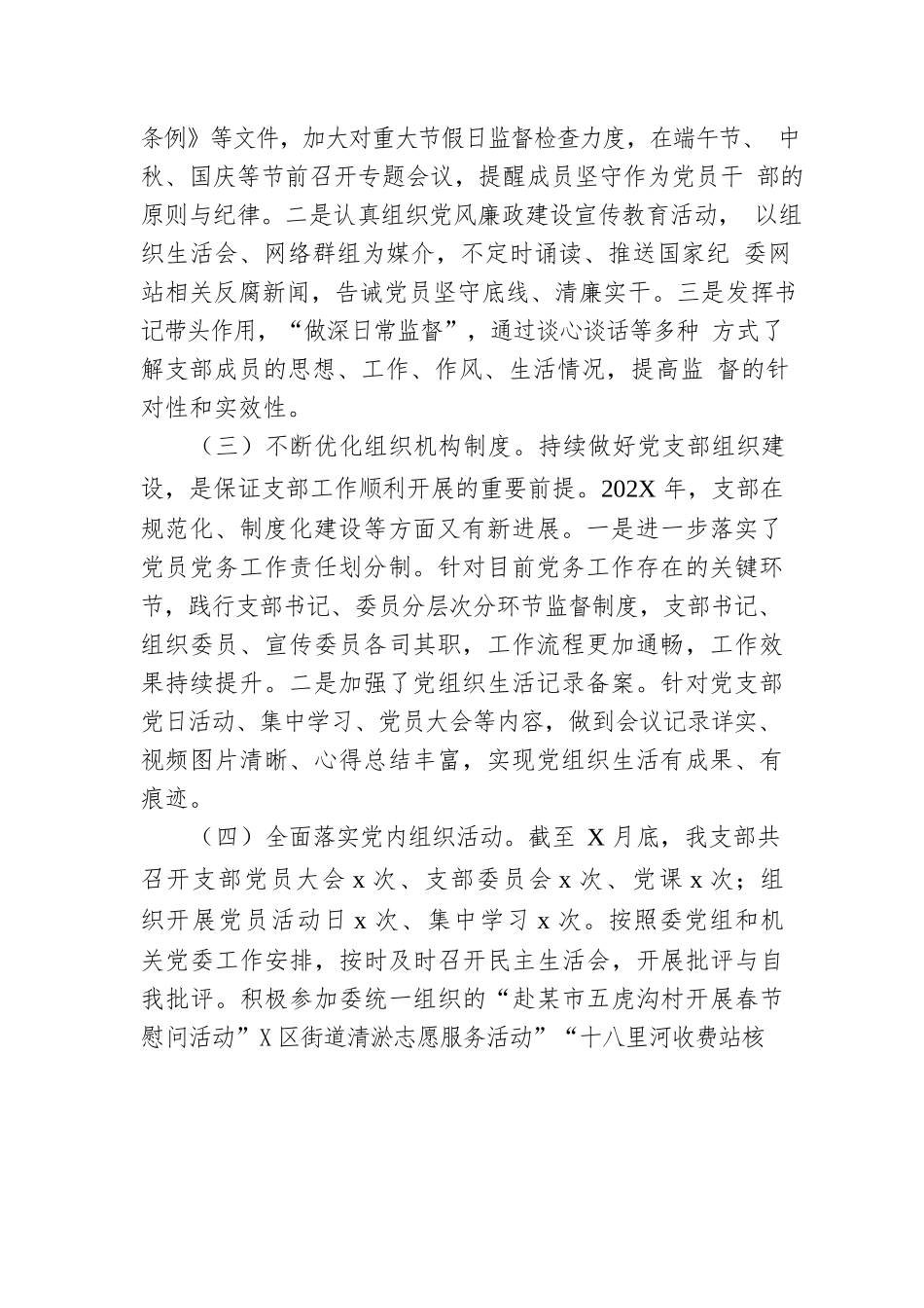 党支部书记202X年意识形态述职报告.docx_第2页