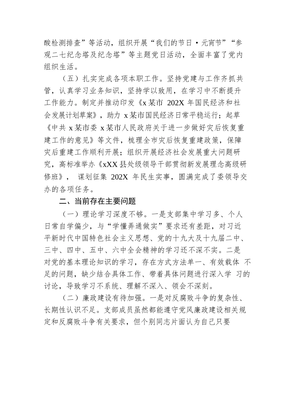 党支部书记202X年意识形态述职报告.docx_第3页