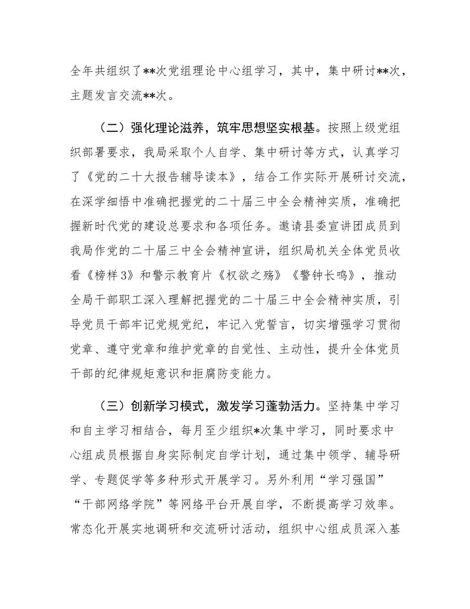 县局党组理论学习中心组工作总结.docx_第2页