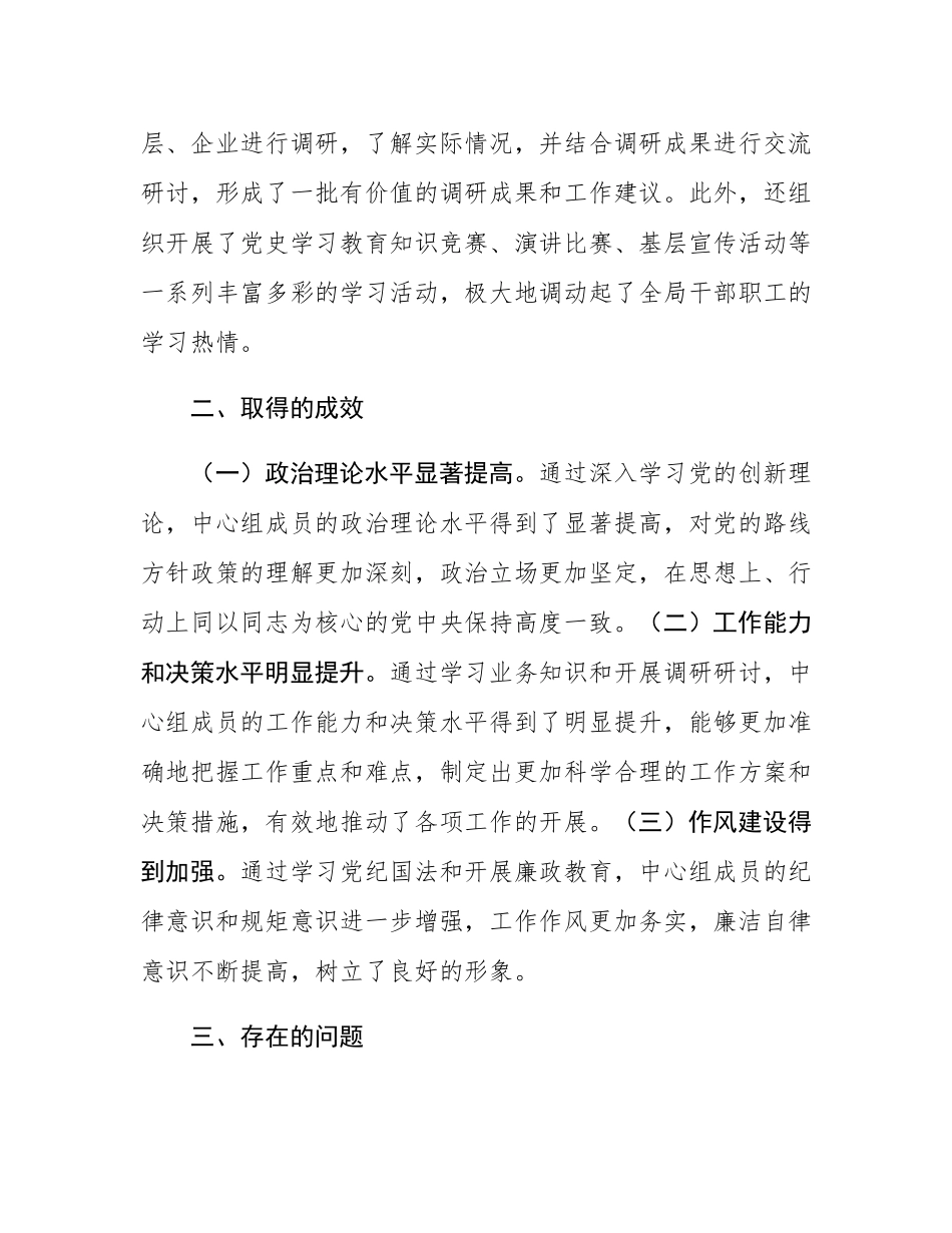 县局党组理论学习中心组工作总结.docx_第3页