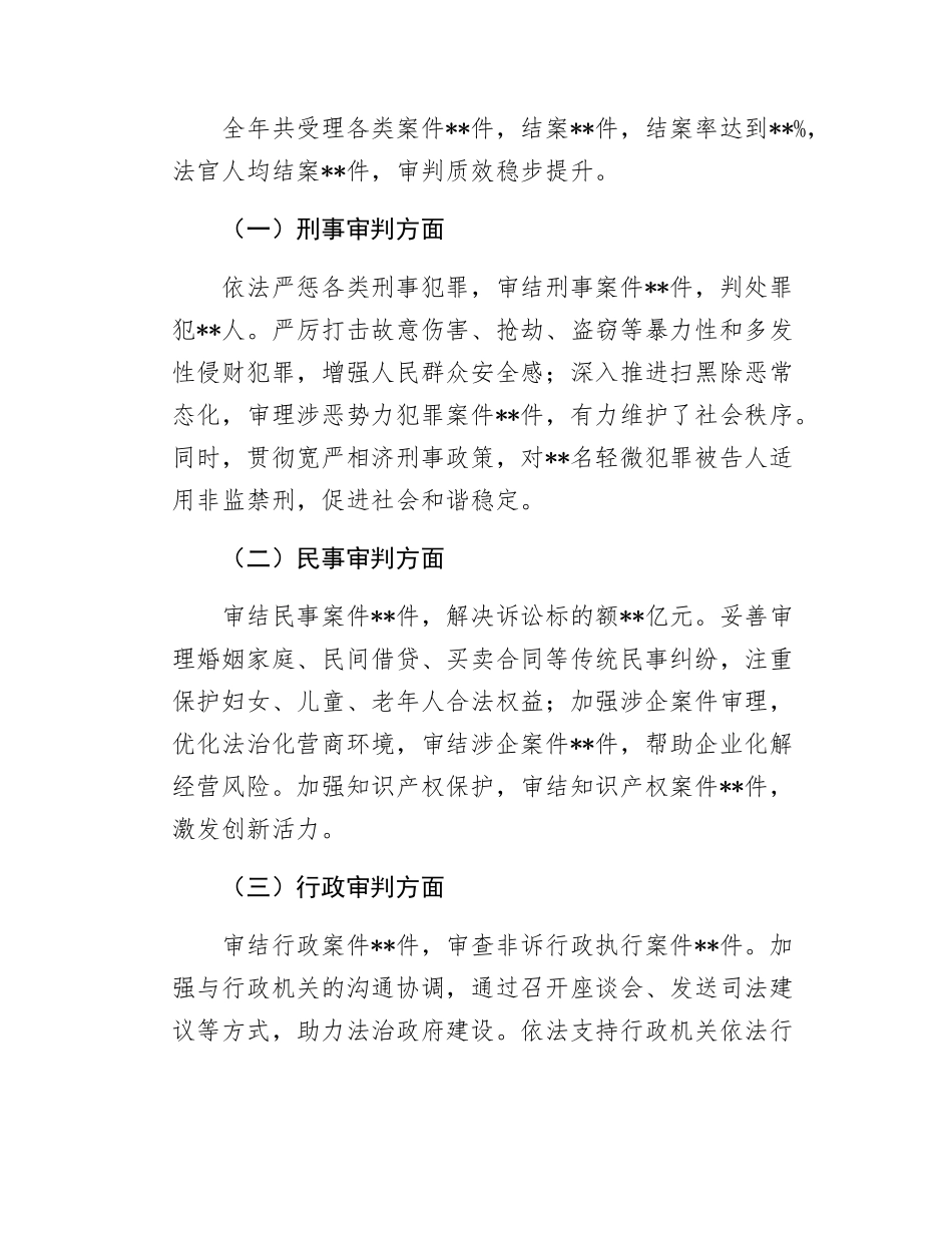 某县法院院长2024年度述职述廉报告.docx_第2页
