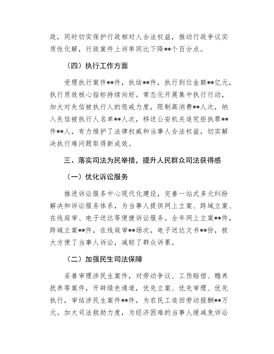 某县法院院长2024年度述职述廉报告.docx_第3页