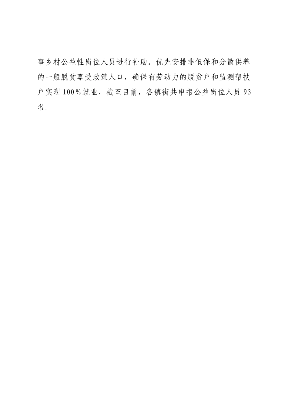 区农业农村局2022年巩固脱贫攻坚成果工作总结.doc_第2页