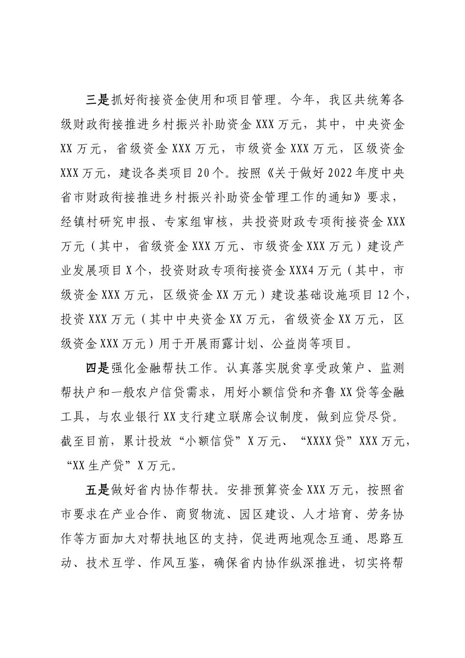 区农业农村局2022年巩固脱贫攻坚成果工作总结.doc_第3页