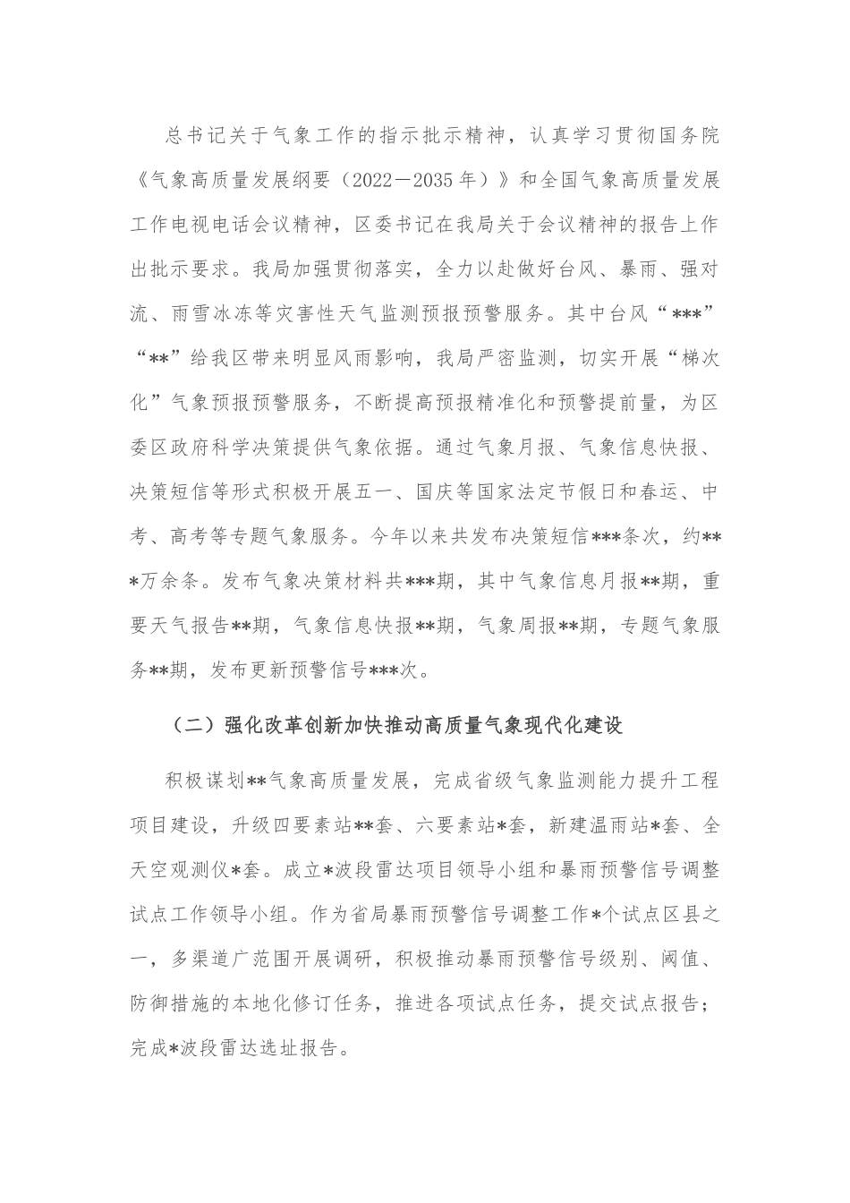 区气象局2022年工作总结和2023年工作思路.docx_第2页
