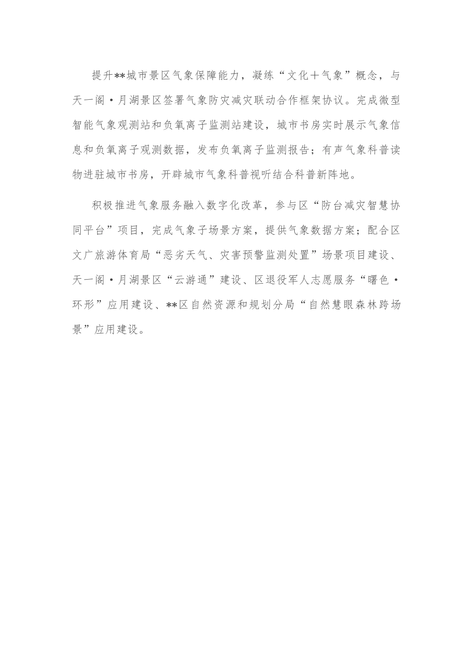 区气象局2022年工作总结和2023年工作思路.docx_第3页