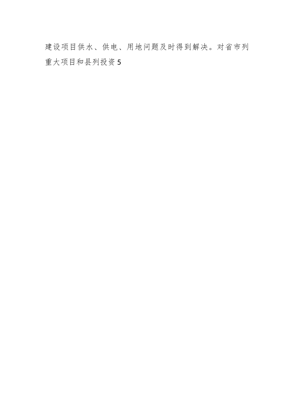 XX县招商引资工作汇报材料.docx_第2页