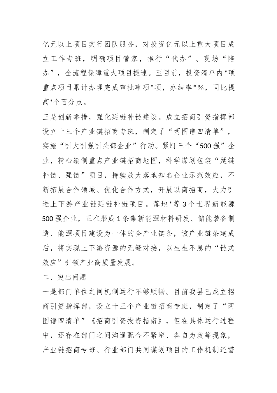 XX县招商引资工作汇报材料.docx_第3页