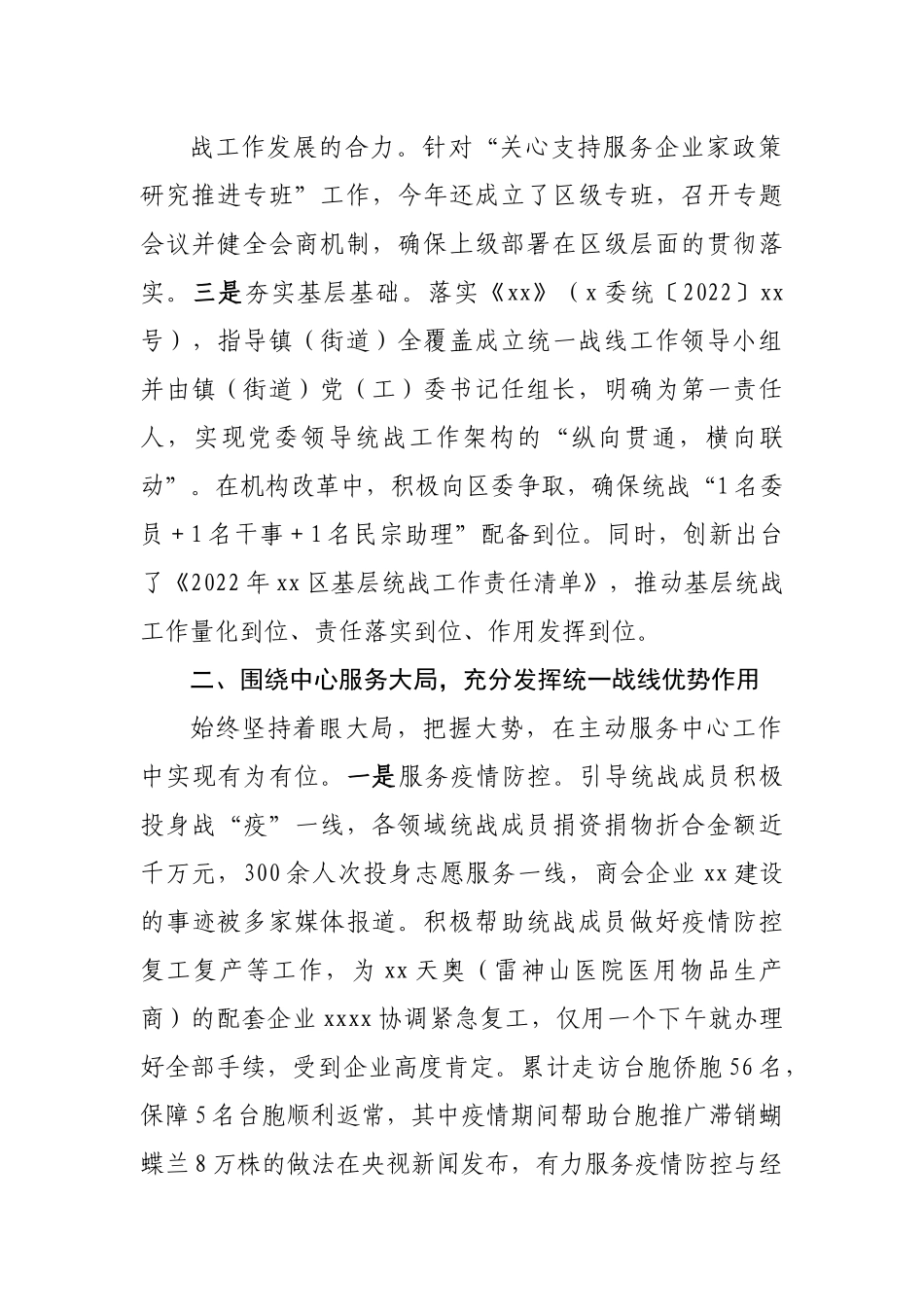 区委统战部2022年工作总结及2023年工作谋划.docx_第3页