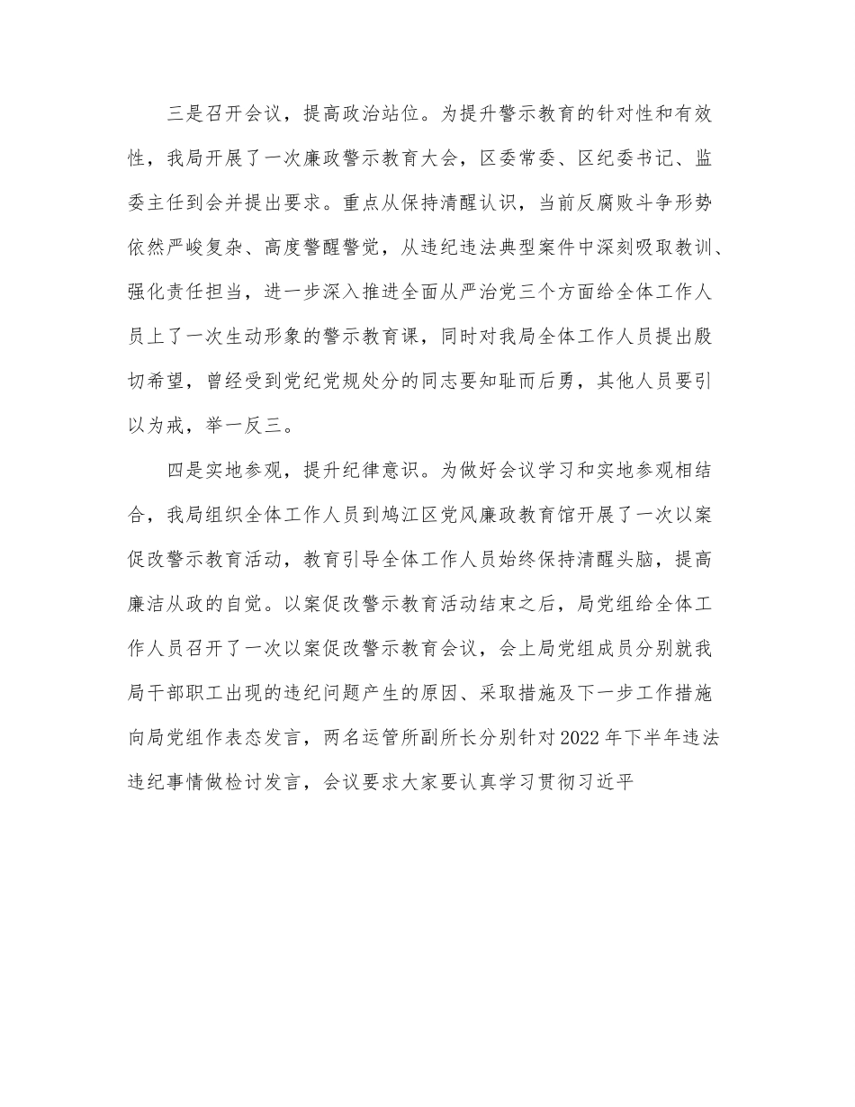 区交通运输局2022年上半年工作总结和下半年工作计划.docx_第2页