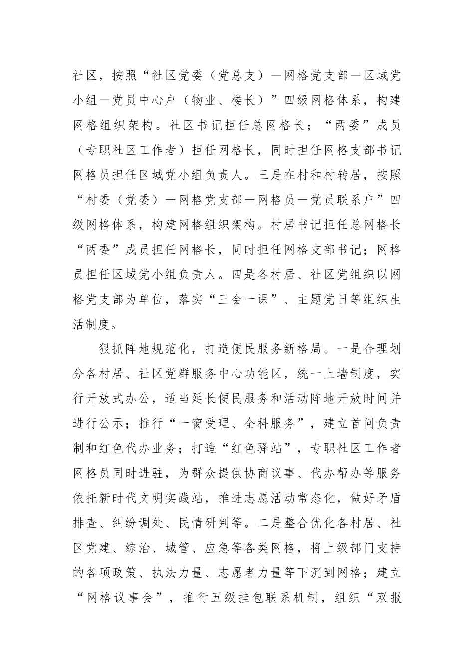 Xx街道综治工作情况汇报.docx_第3页