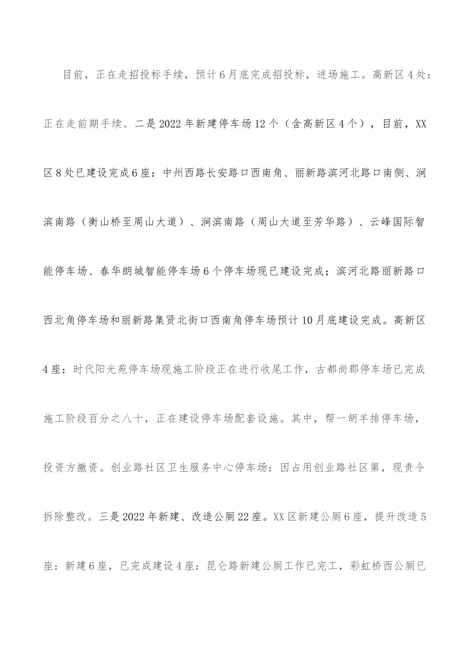 区城管局2022年上半年工作总结及下半年工作打算.docx_第3页