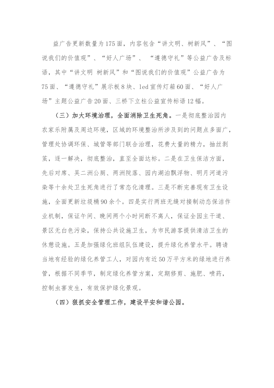 公园管理处上半年工作总结及下半年工作计划.docx_第2页