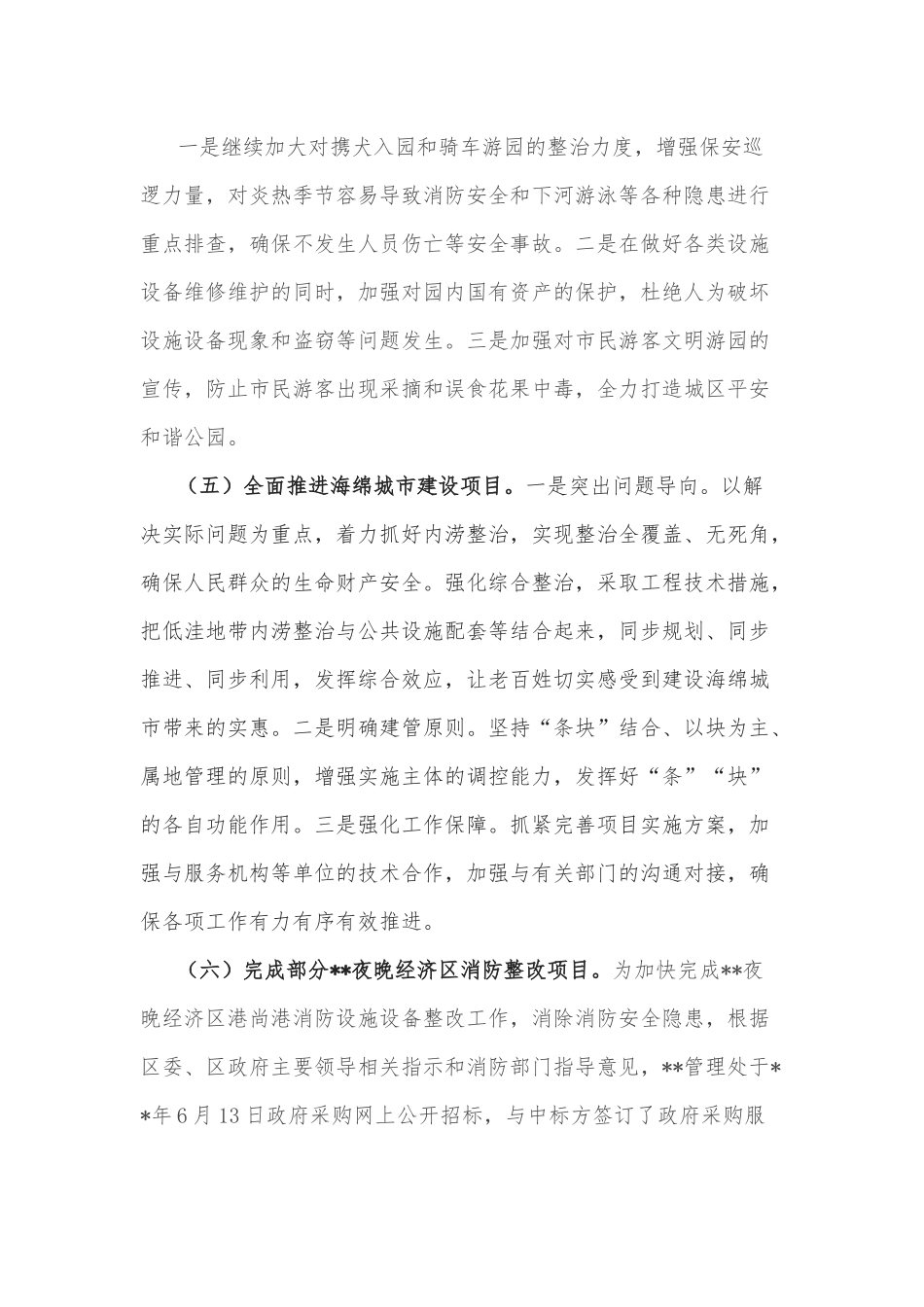 公园管理处上半年工作总结及下半年工作计划.docx_第3页