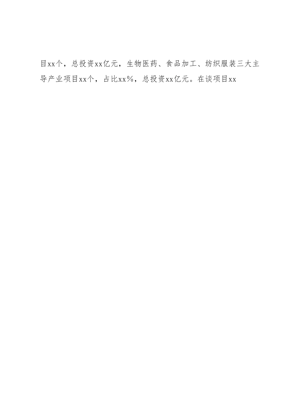 xx市商务局2023年上半年工作总结及下半年工作计划.docx_第2页