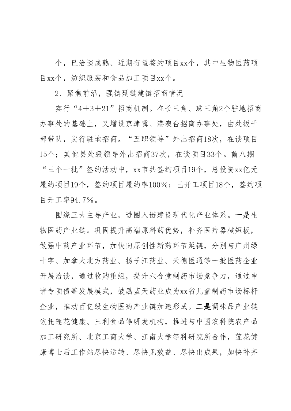 xx市商务局2023年上半年工作总结及下半年工作计划.docx_第3页