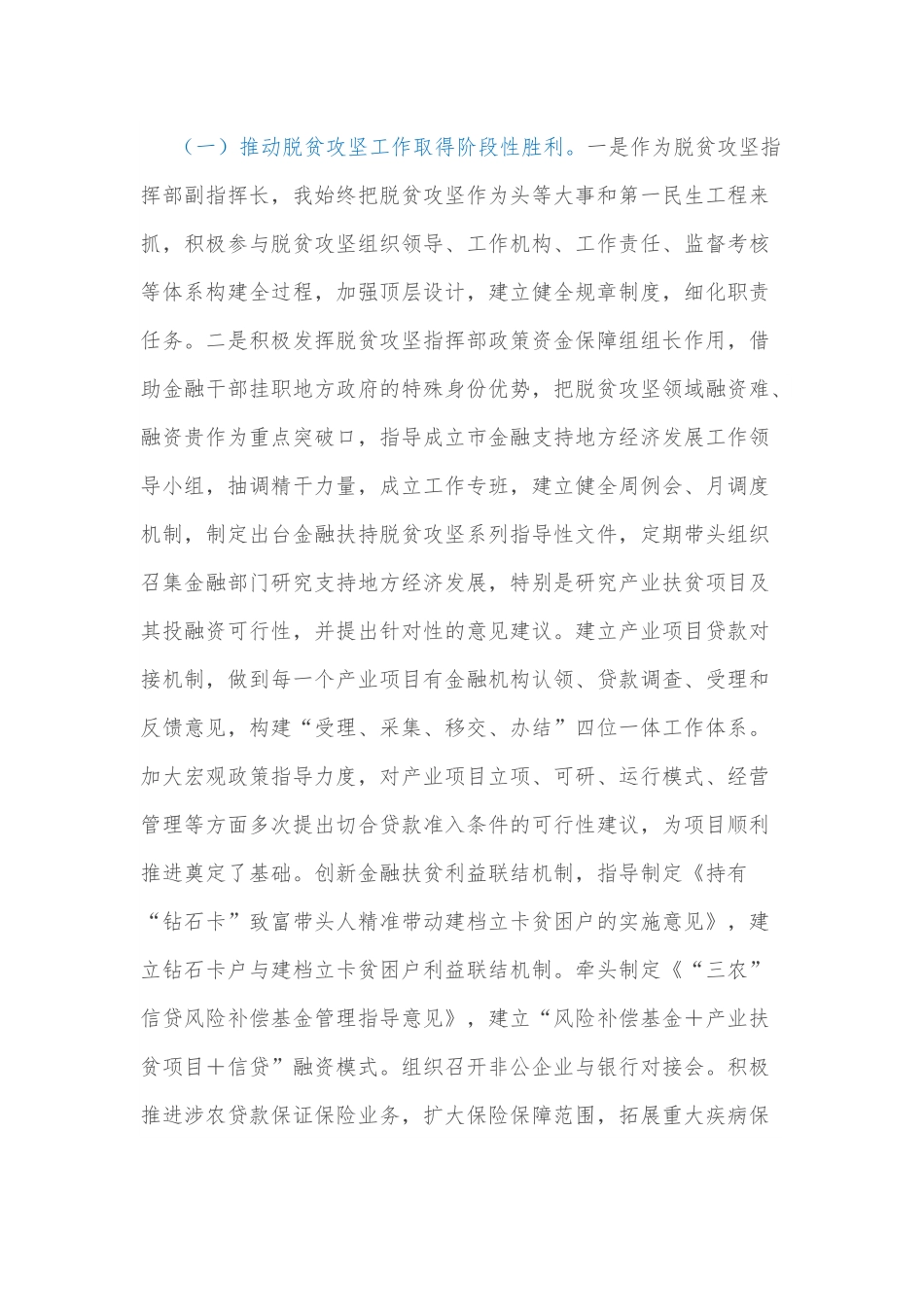 XX市副市长三年个人总结材料.docx_第2页