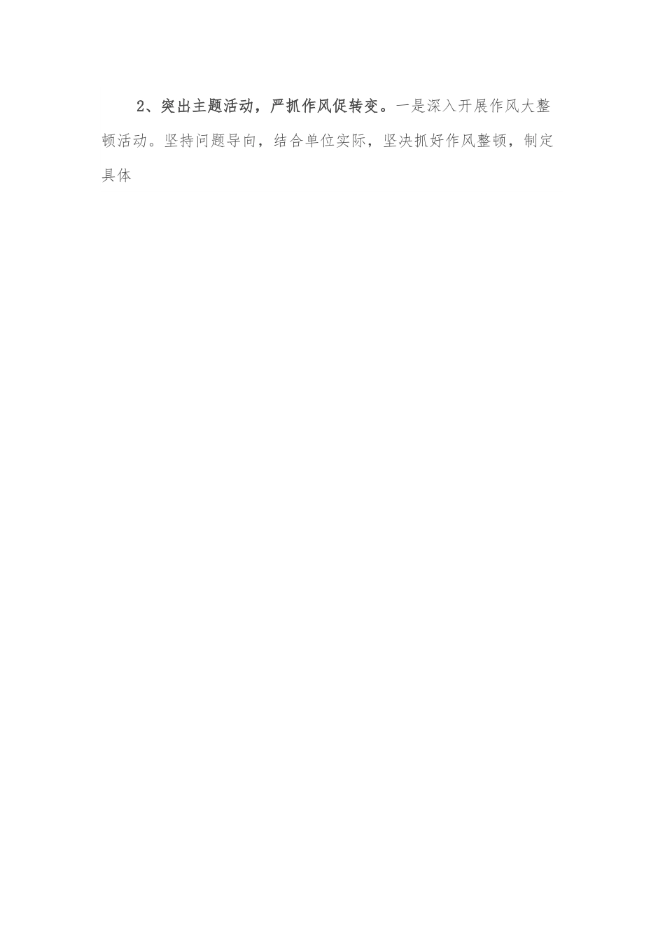 区委办公室党建工作述职报告.docx_第2页