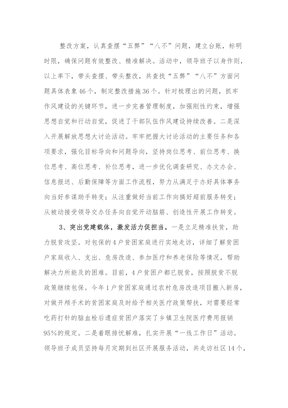 区委办公室党建工作述职报告.docx_第3页