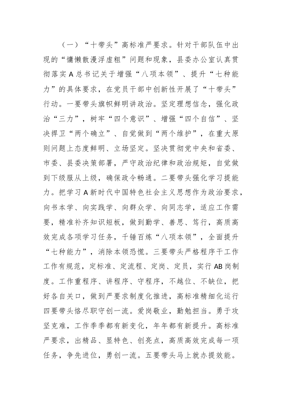XX县委办公室干部作风能力提升年工作汇报.docx_第2页
