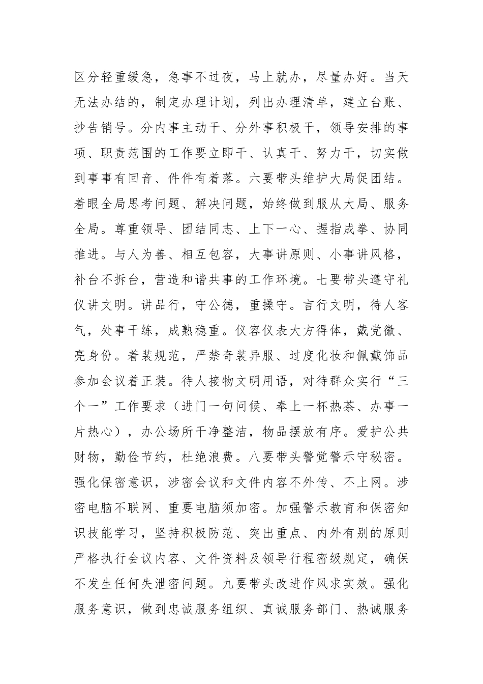 XX县委办公室干部作风能力提升年工作汇报.docx_第3页