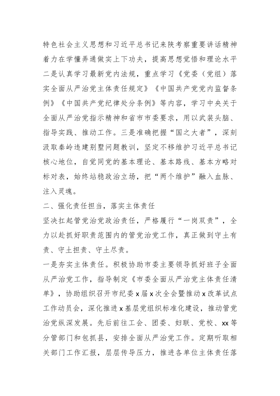 关于全面从严治党主体责任履行情况汇报.docx_第2页