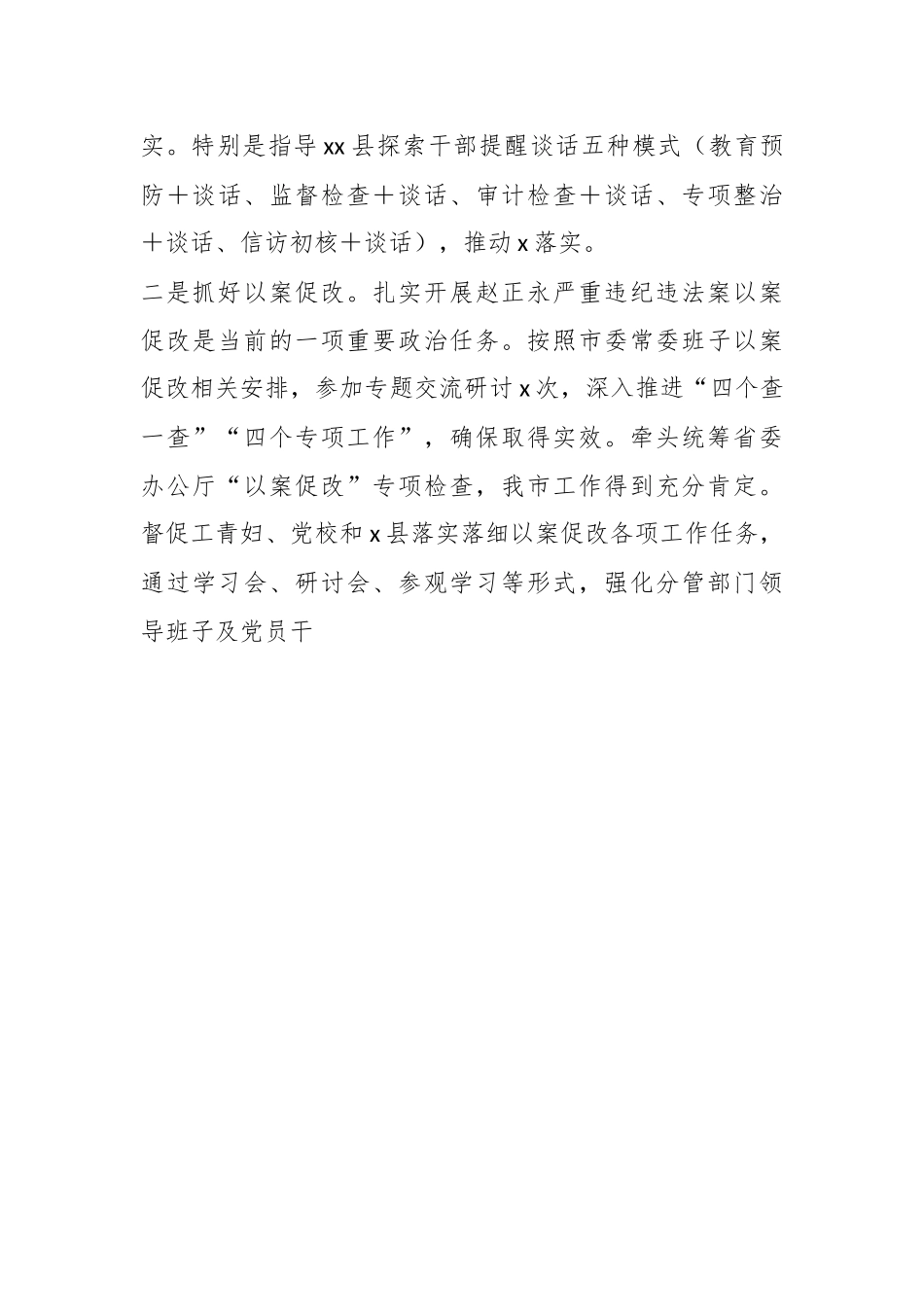 关于全面从严治党主体责任履行情况汇报.docx_第3页