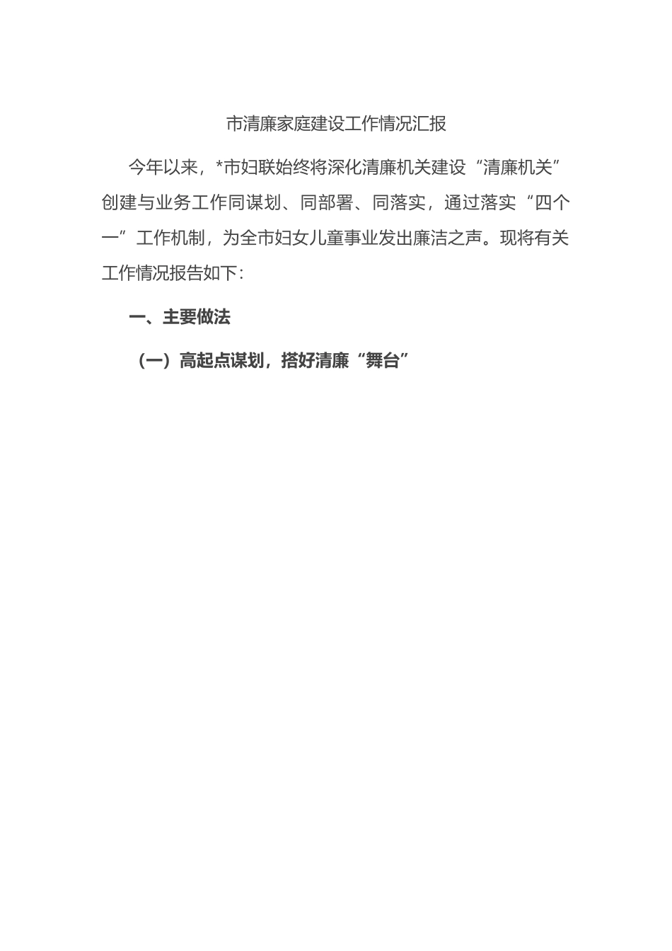 XX市清廉家庭建设工作情况汇报.docx_第1页