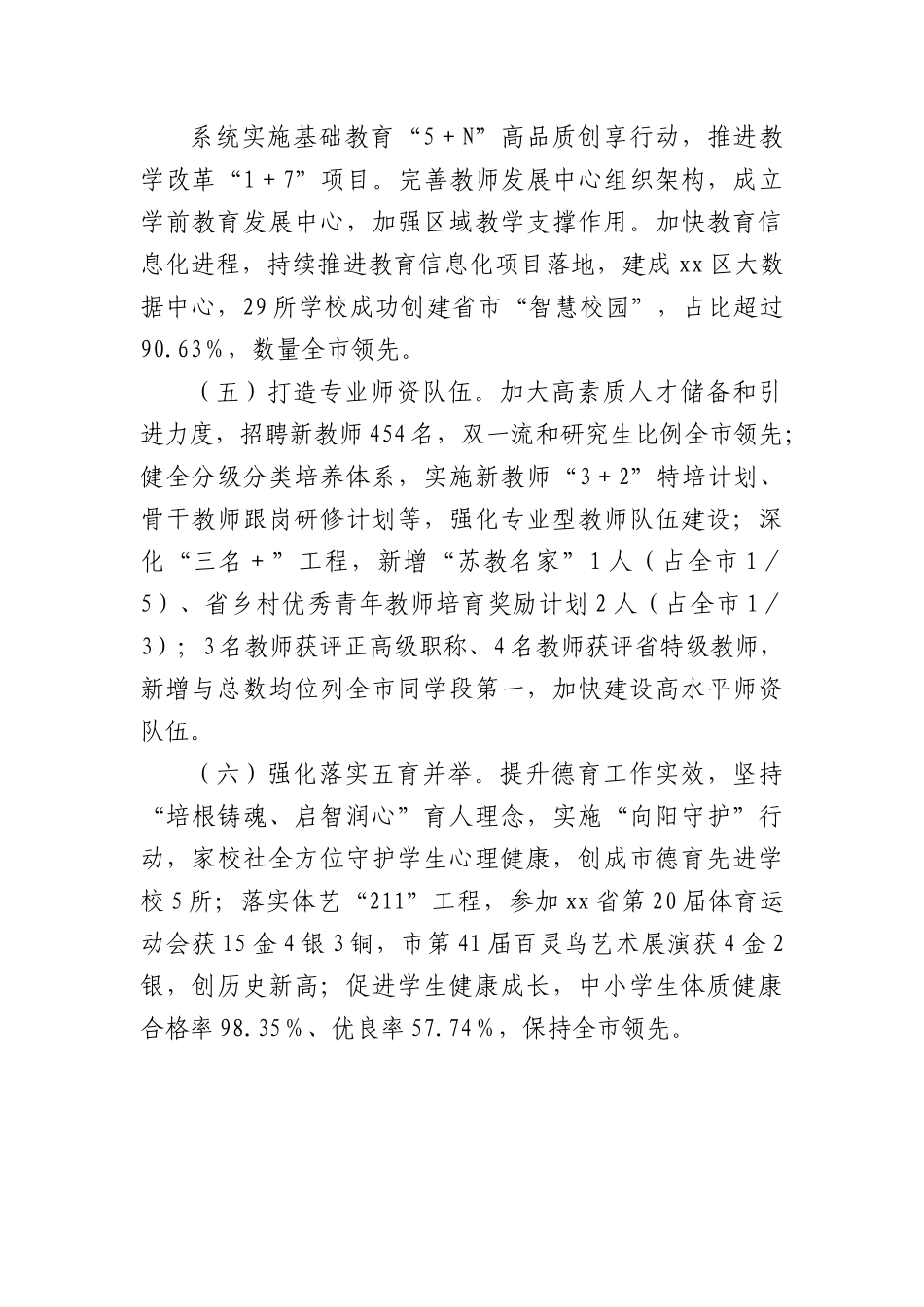 区教育局2022年度工作总结与2023年工作计划打算.docx_第2页