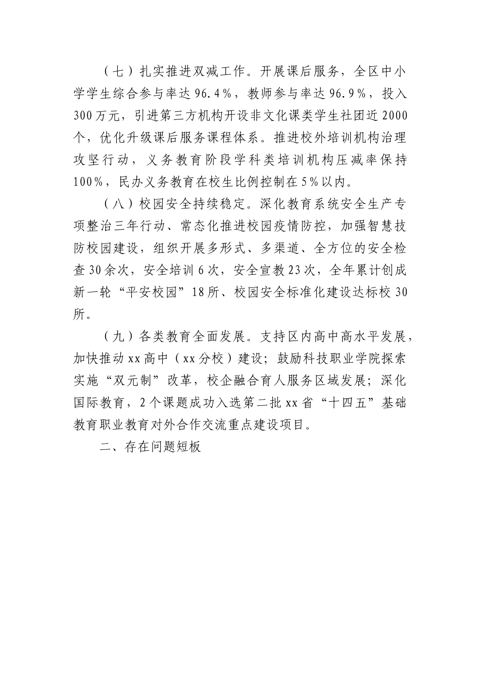 区教育局2022年度工作总结与2023年工作计划打算.docx_第3页