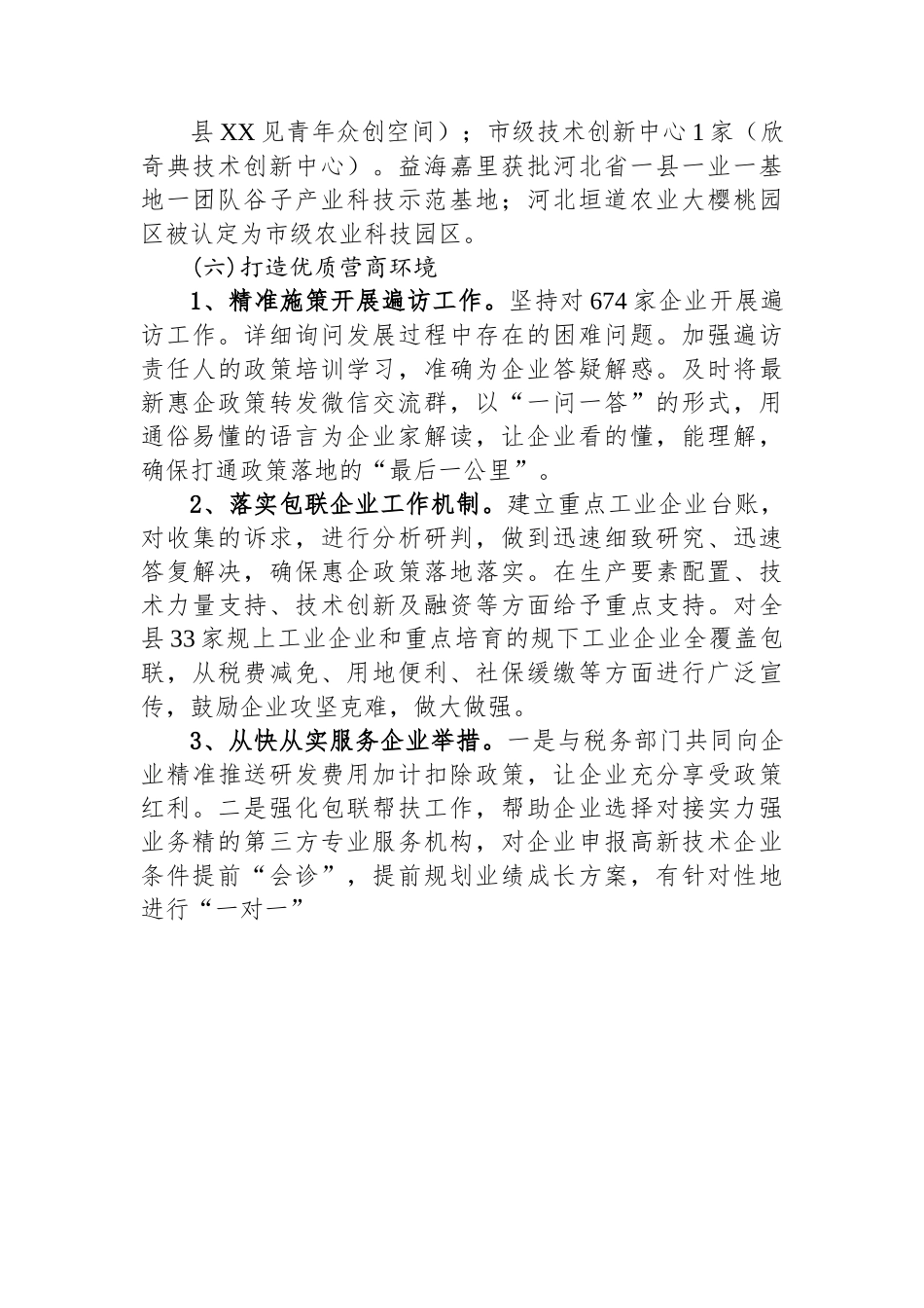 县工业和信息化局 2023年第一季度工作总结.docx_第3页