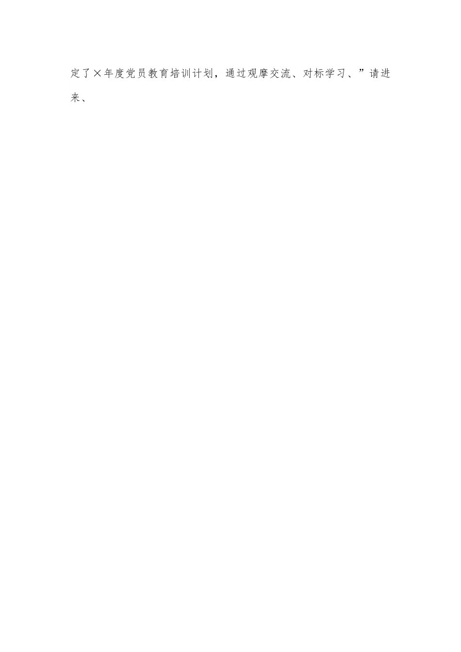 关于进一步加强公司党务工作机构建设情况的报告.docx_第3页