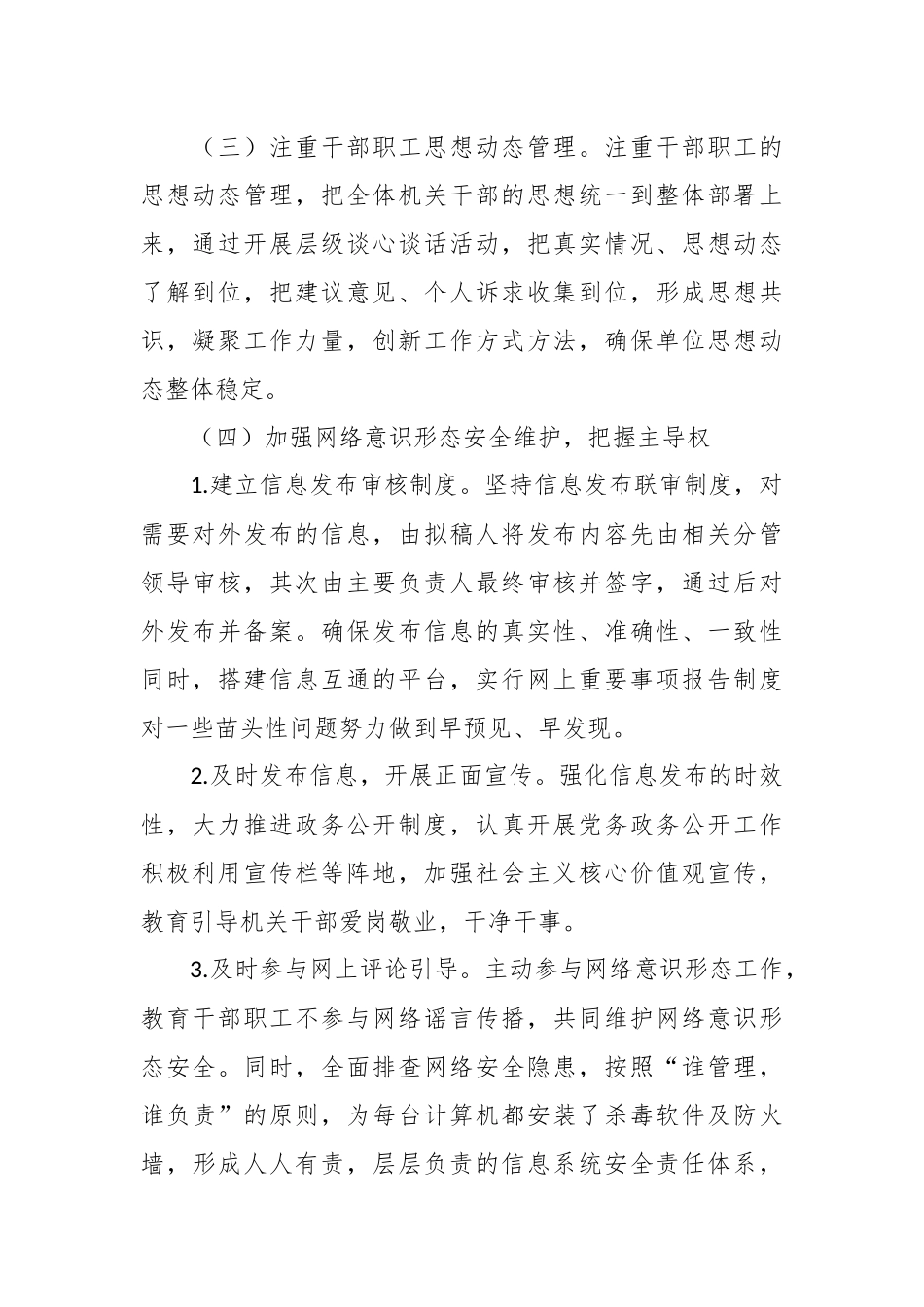 XX财政局意识形态工作自查报告.docx_第3页